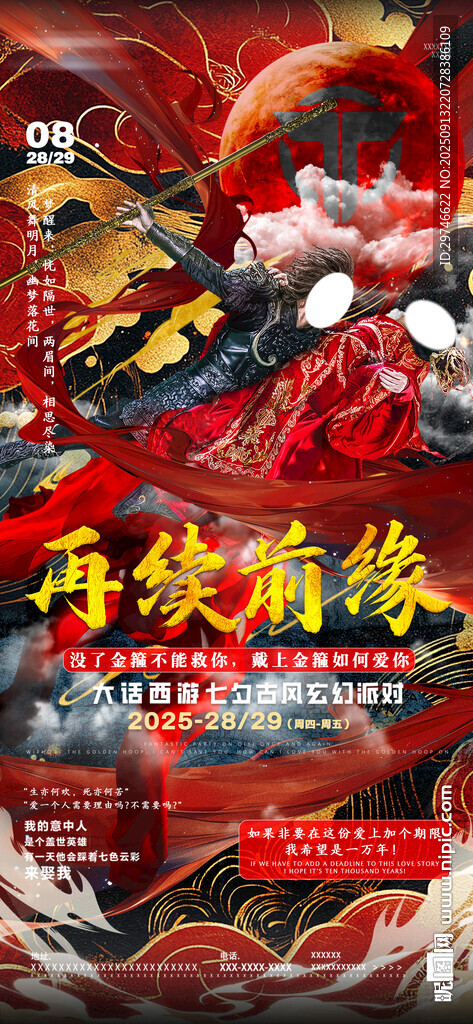 酒吧七夕情人節(jié)