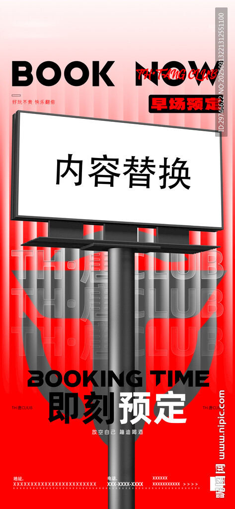 酒吧日常邀約