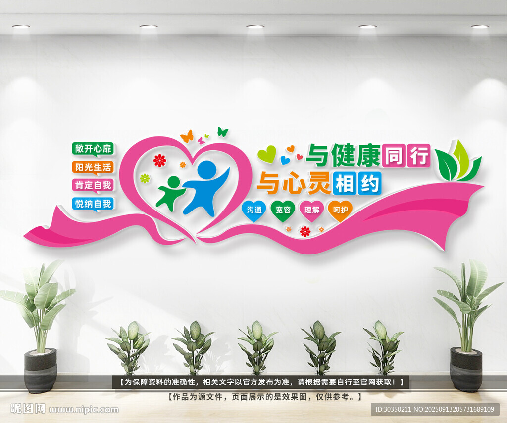 心理健康文化墻