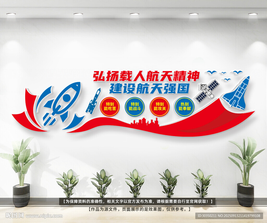 航天精神文化墻