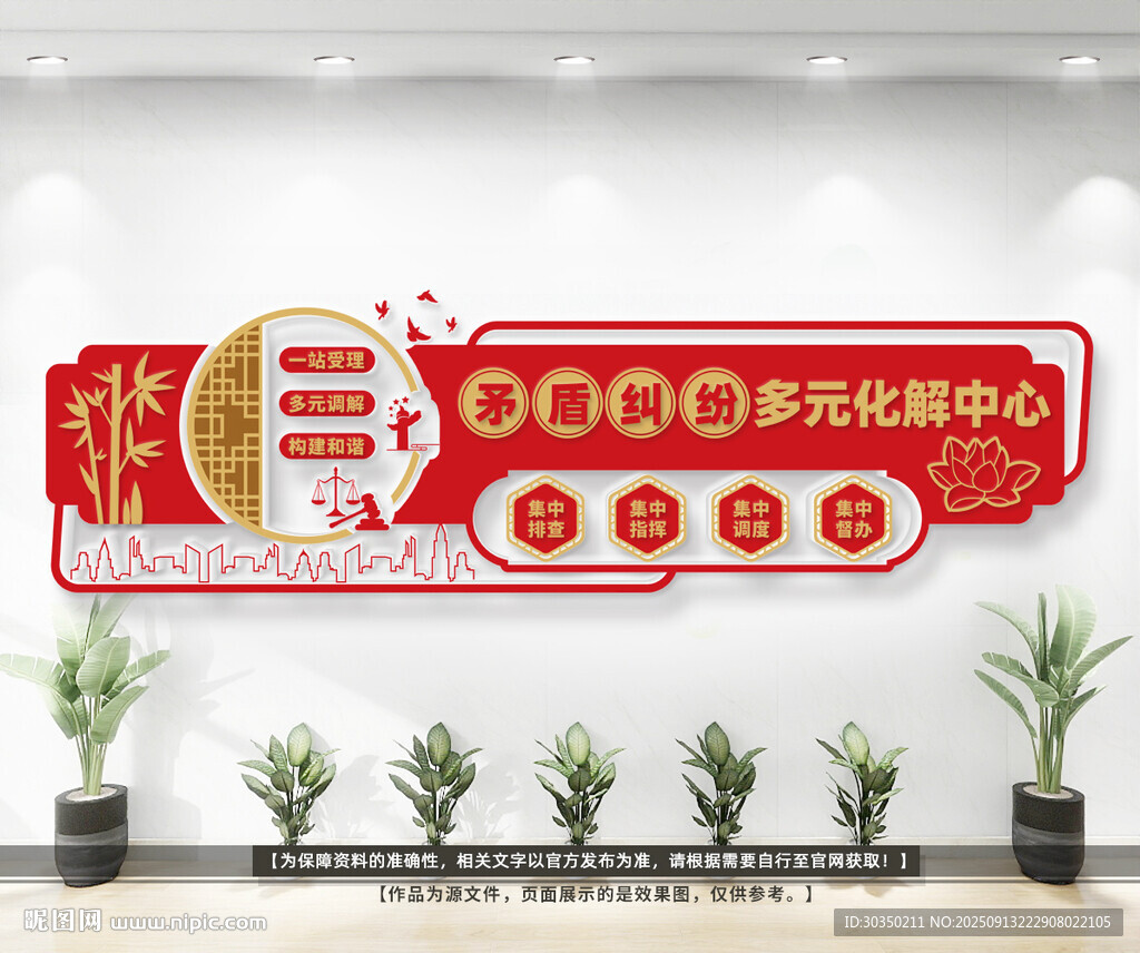 矛盾糾紛多元化解中心文化墻