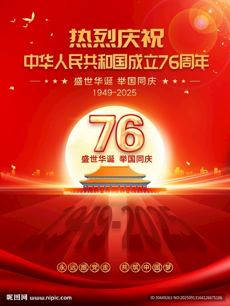 國慶節(jié)海報