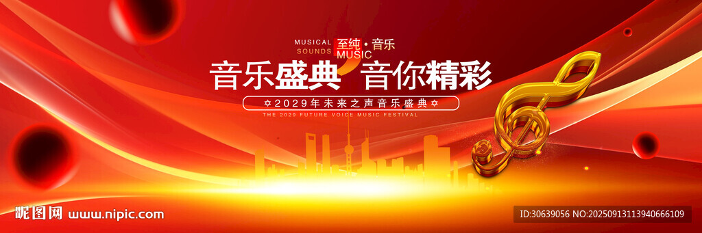 音樂會(huì)