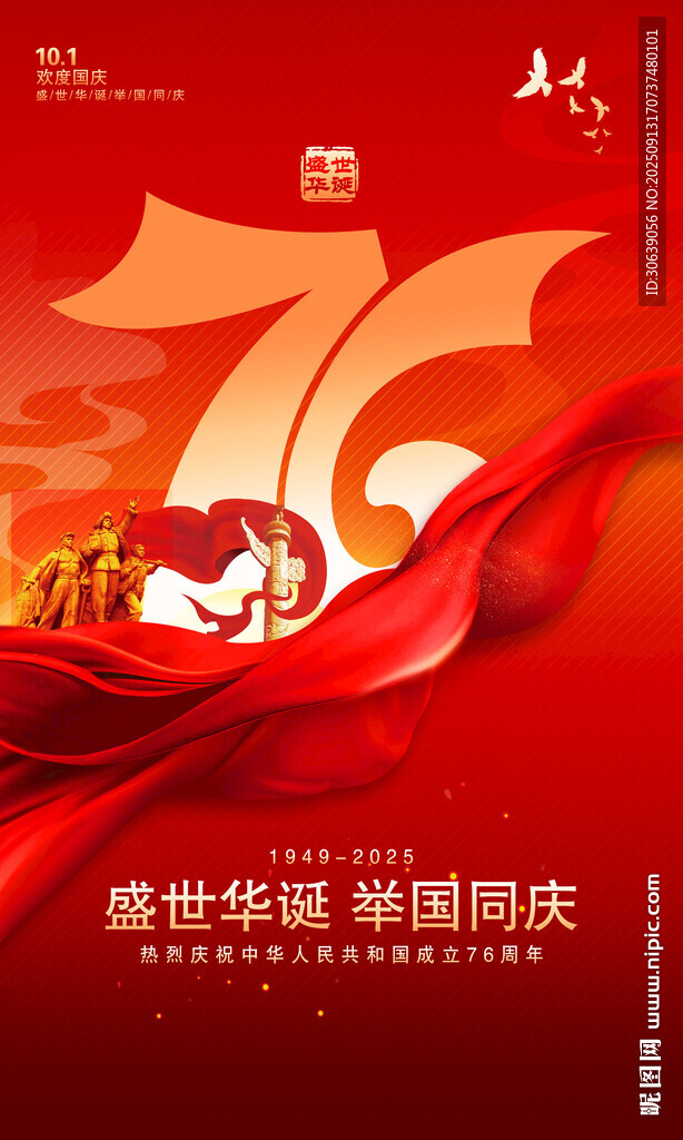 國慶76周年