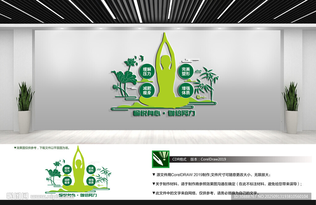瑜伽文化墻