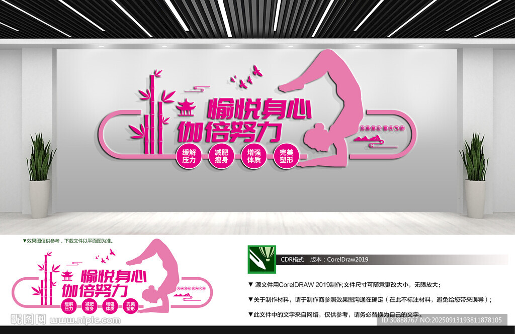 瑜伽文化墻