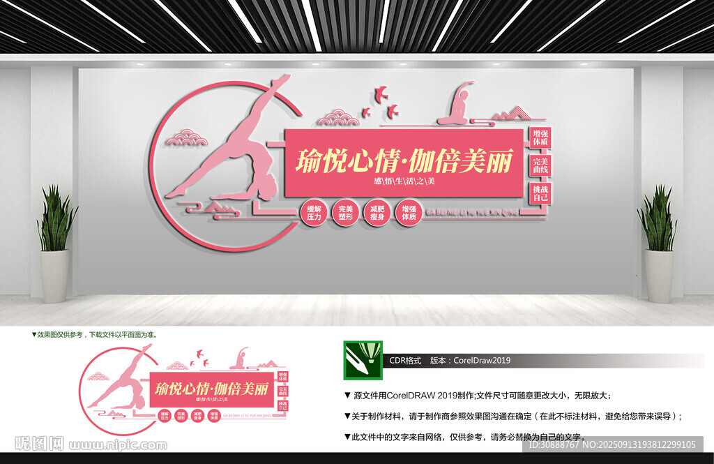 瑜伽館文化墻