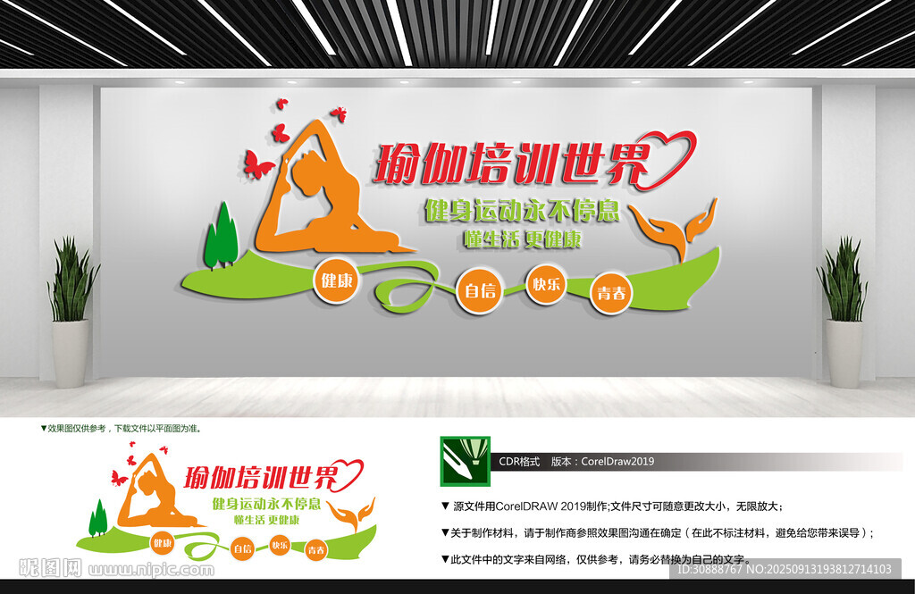 瑜伽文化墻
