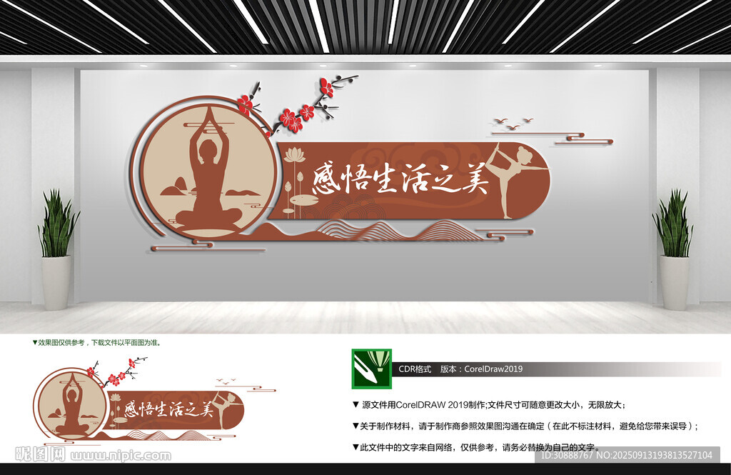 瑜伽文化墻