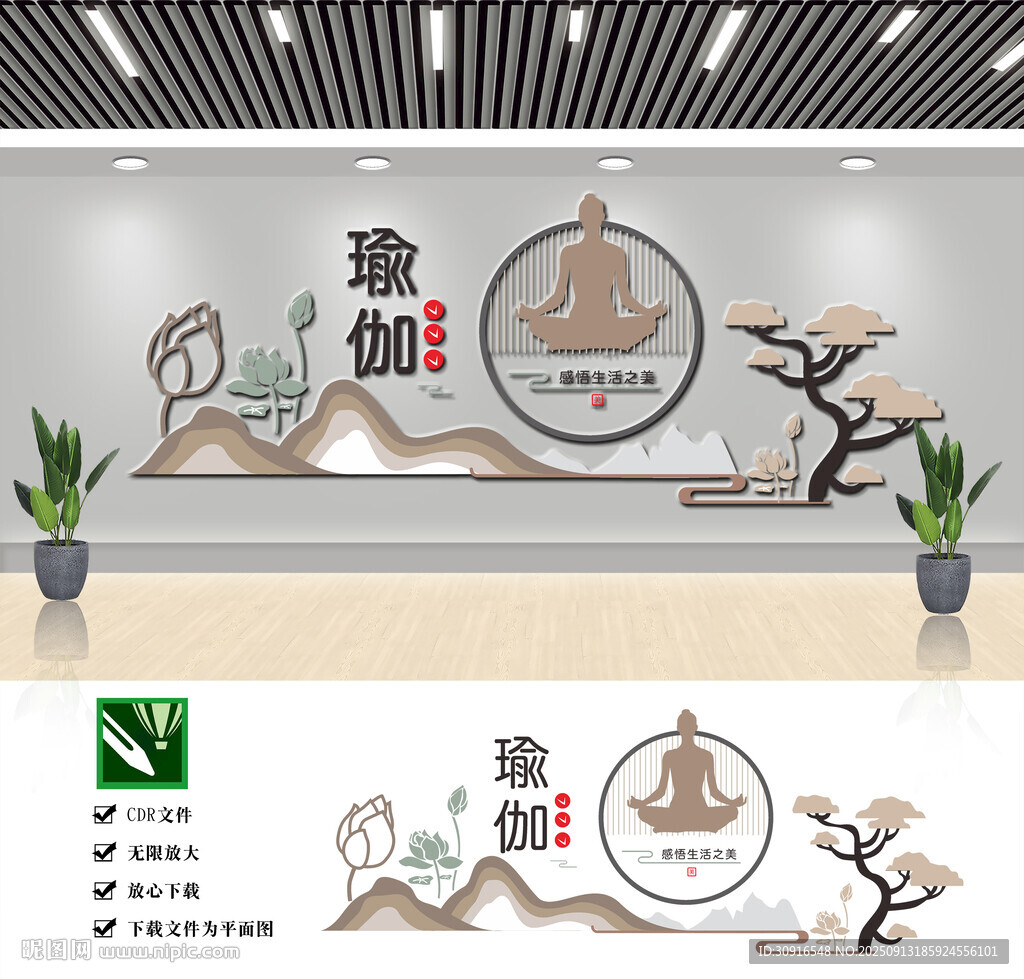 瑜伽文化墻