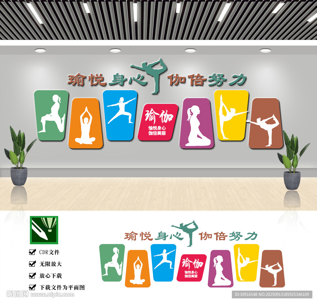 健身瑜伽文化墻