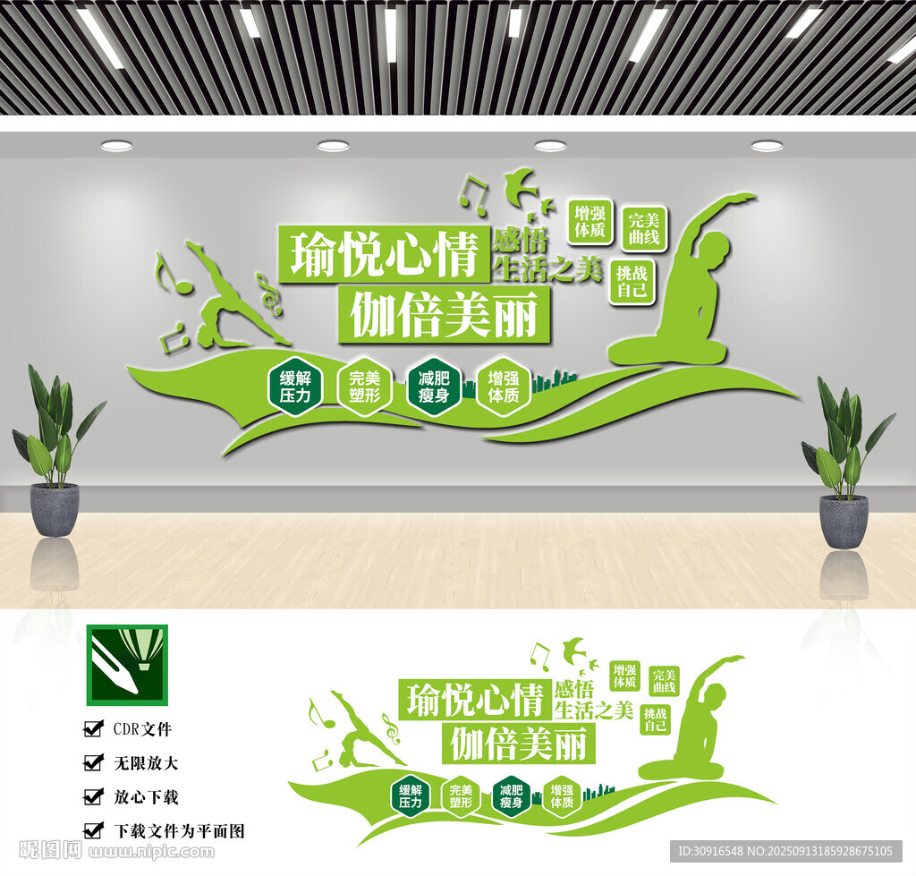 瑜伽文化墻