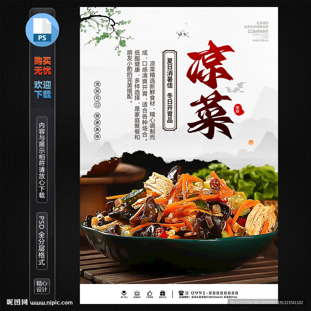 涼菜