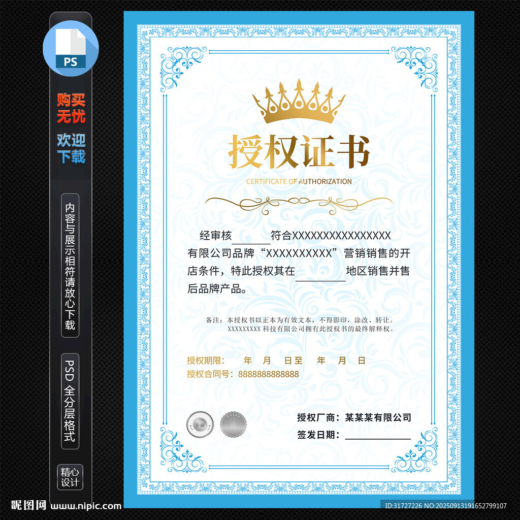 授權(quán)證書