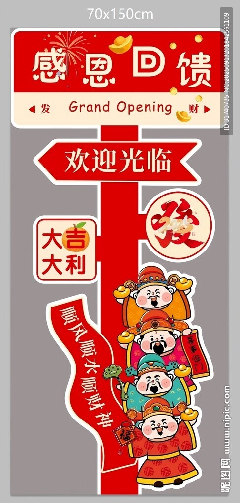 歡迎牌