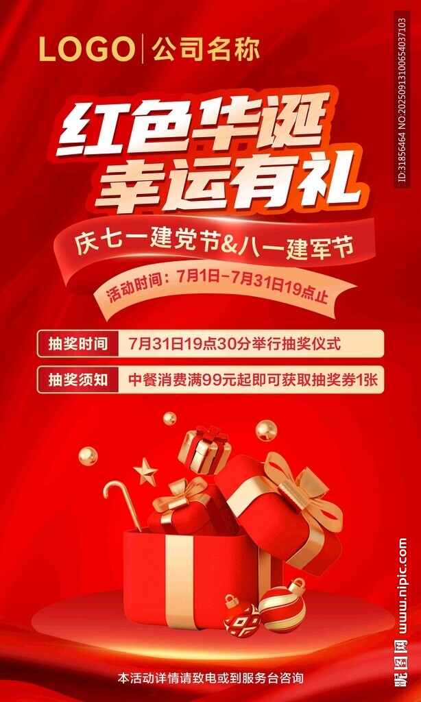 抽獎(jiǎng)活動(dòng)促銷(xiāo)海報(bào)