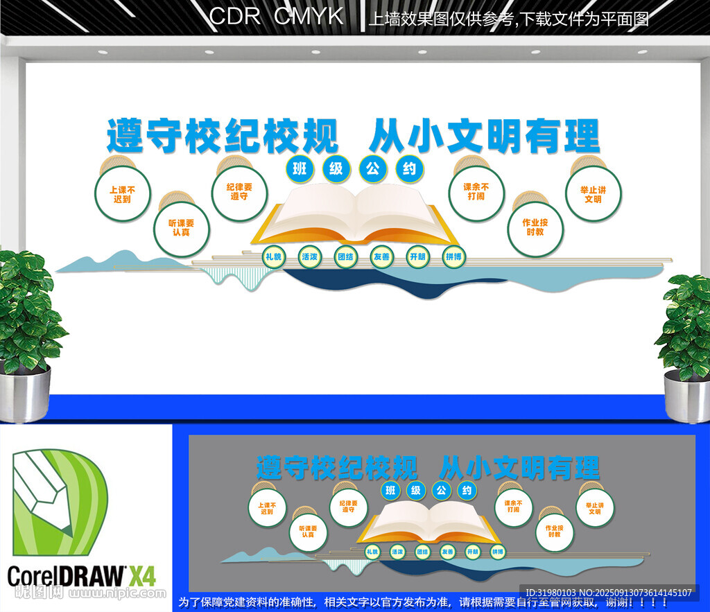 班級(jí)公約文化墻
