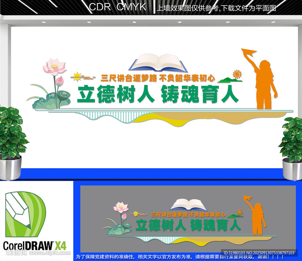 校園名人名言文化墻