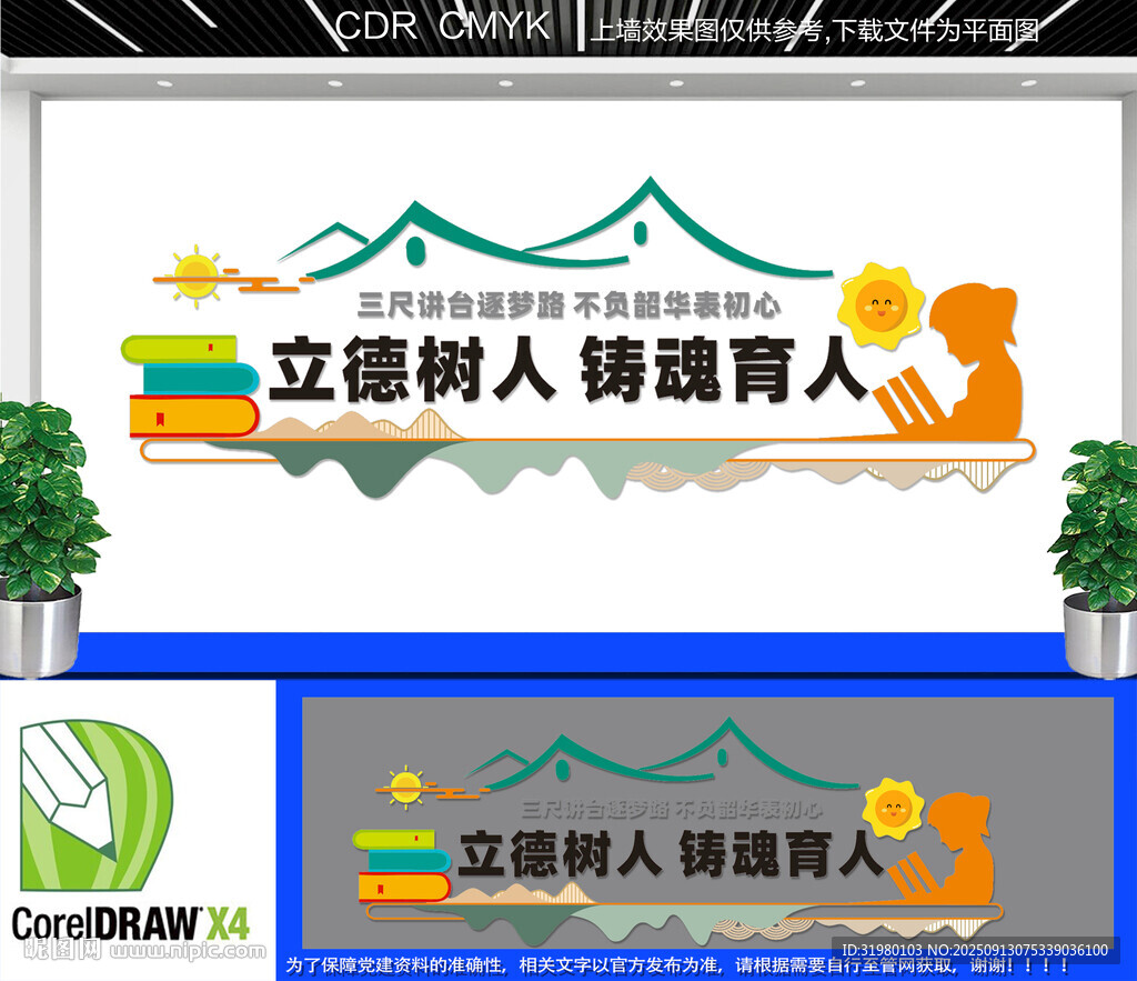 校園教育標(biāo)文化墻