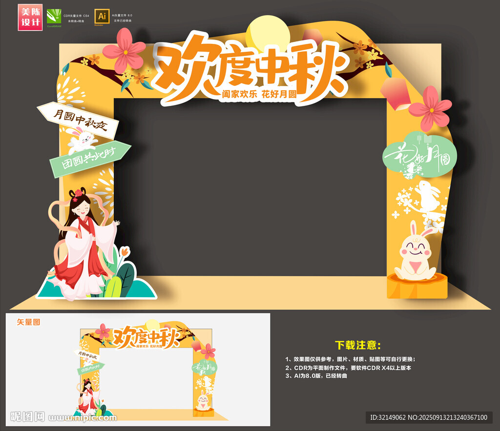 中秋節(jié)拱門