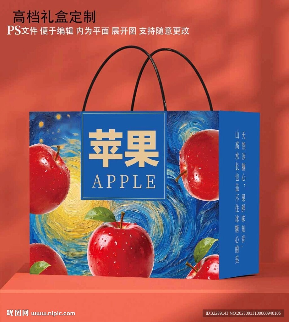 蘋果禮盒