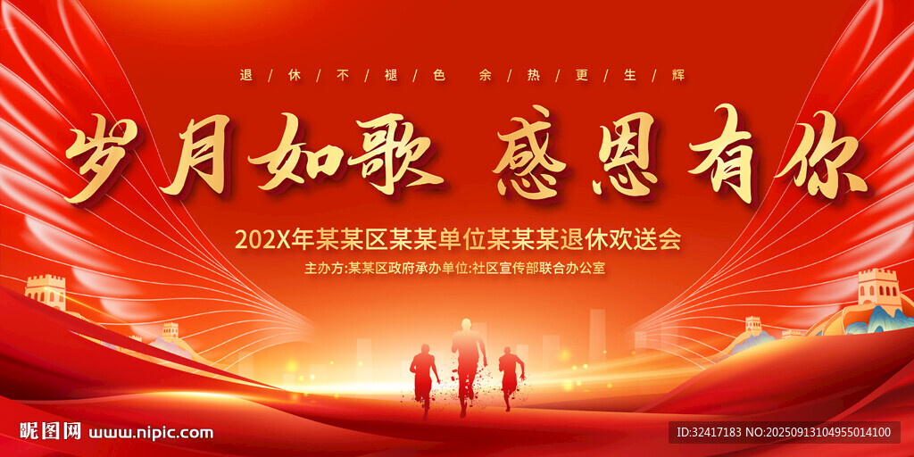 企業(yè)退休歡送會(huì)背景