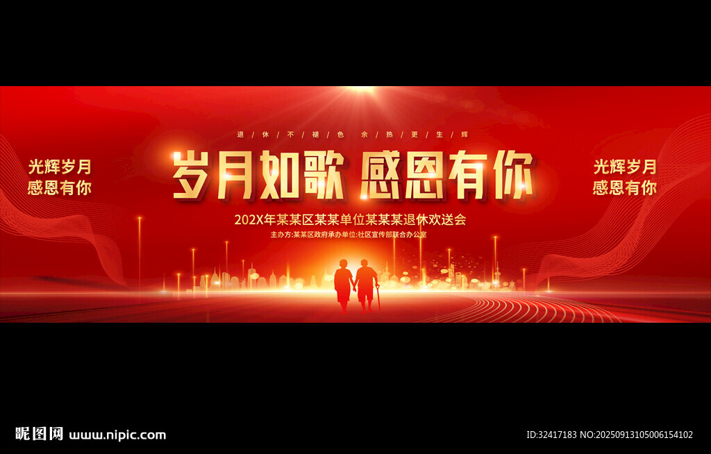 退休歡送會