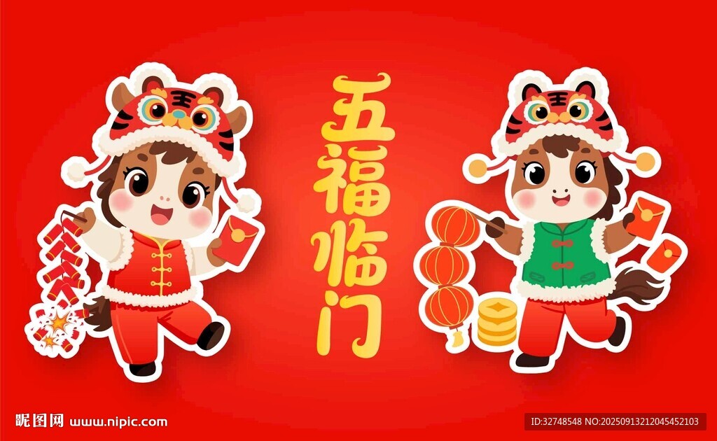 馬年福娃賀歲五福臨門迎新春