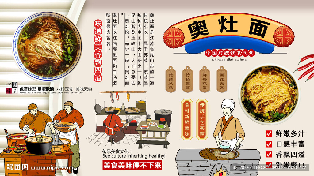 奧灶面背景墻