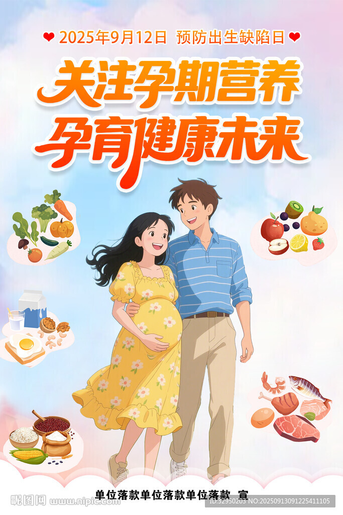 預防出生缺陷日