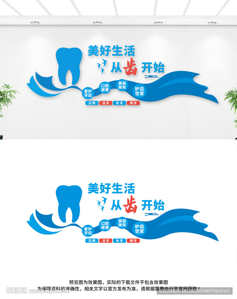 口腔牙科文化墻
