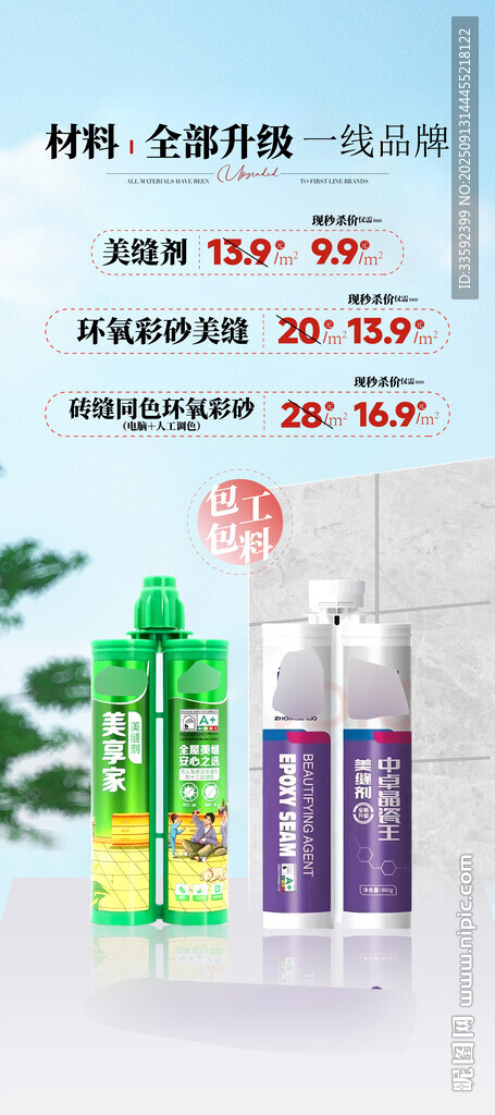   美縫劑  