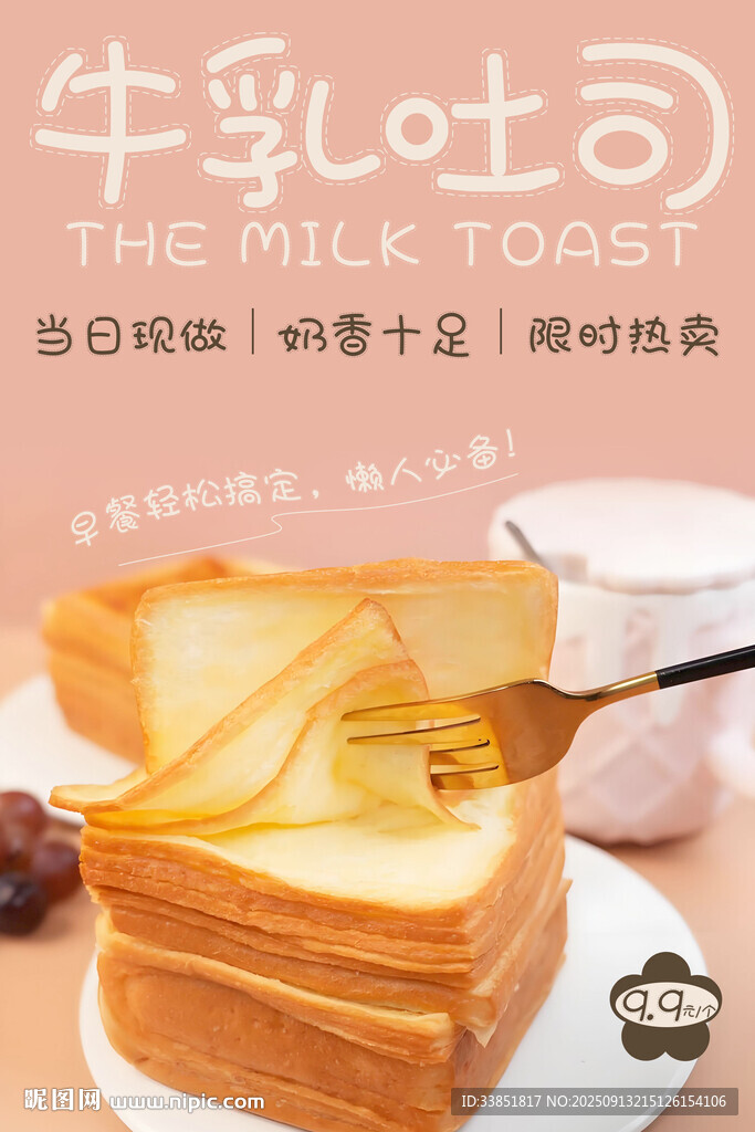牛乳吐司 