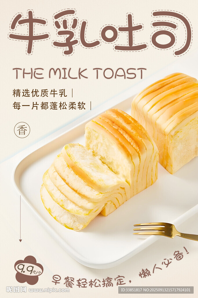 牛乳吐司