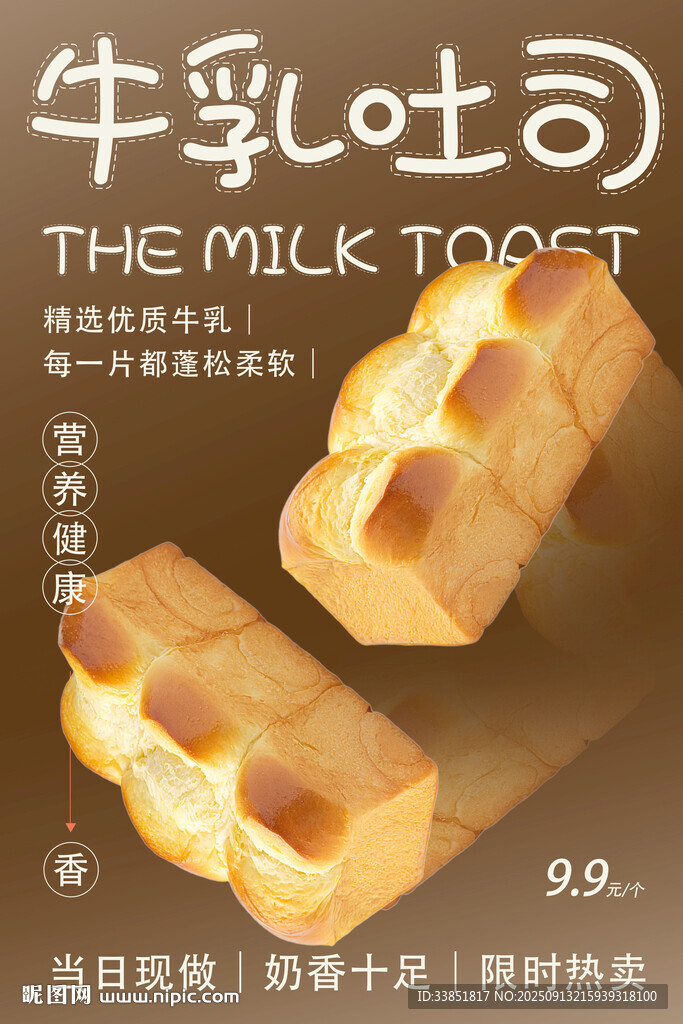 牛乳吐司 