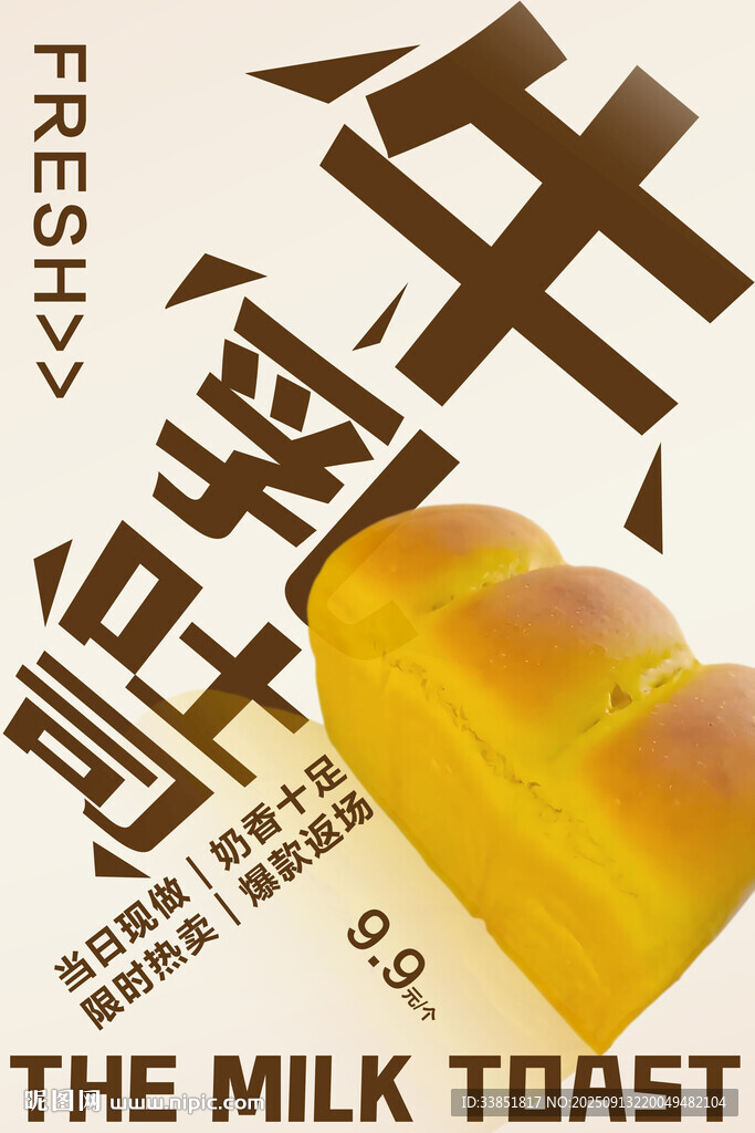 牛乳吐司