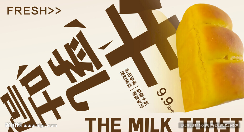 牛乳吐司