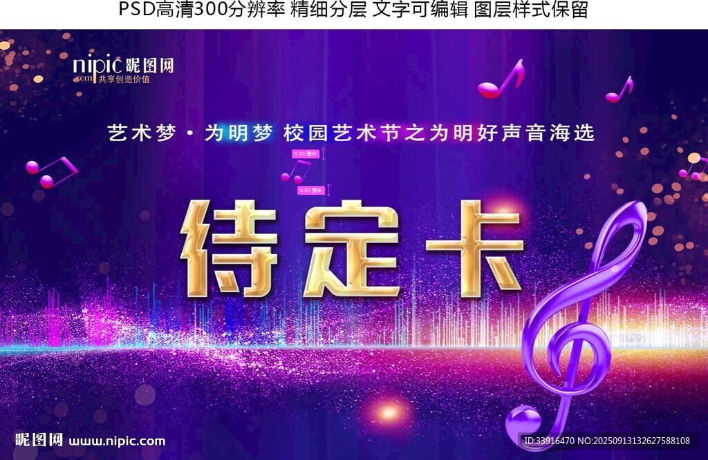 待定卡音樂節(jié)中國好聲音