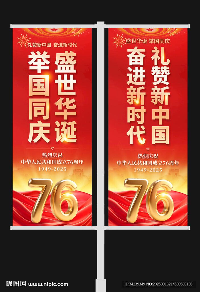國慶節(jié)道旗