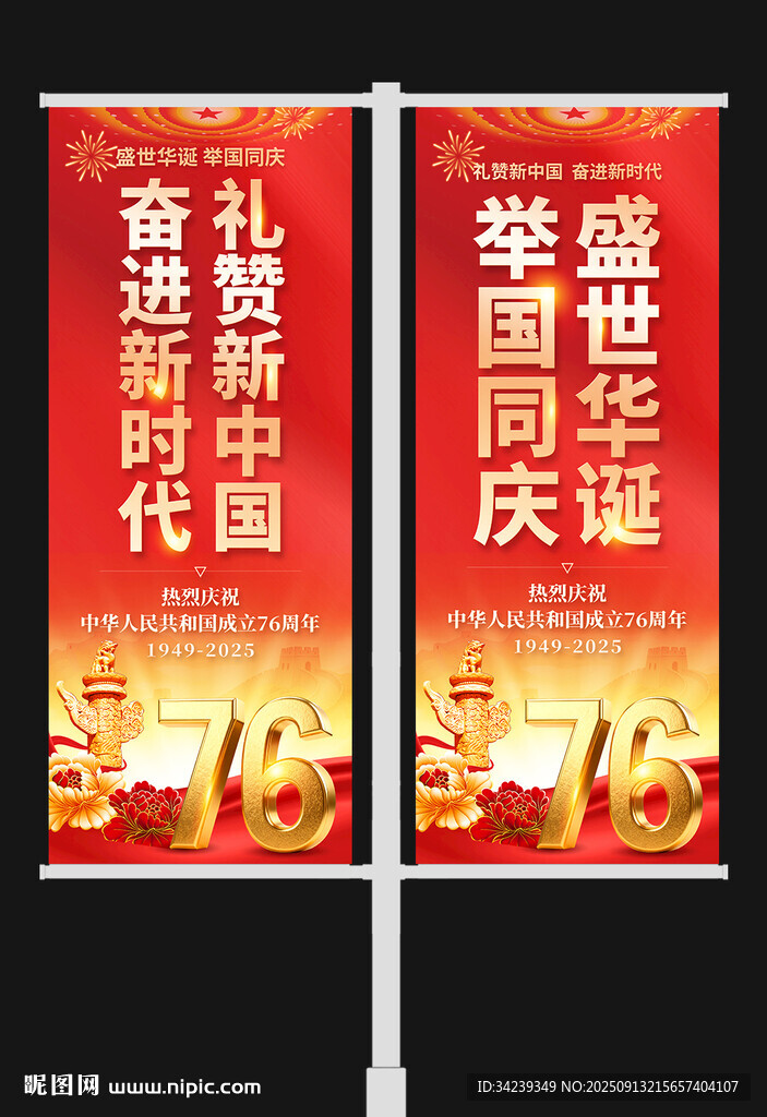 國慶節(jié)道旗
