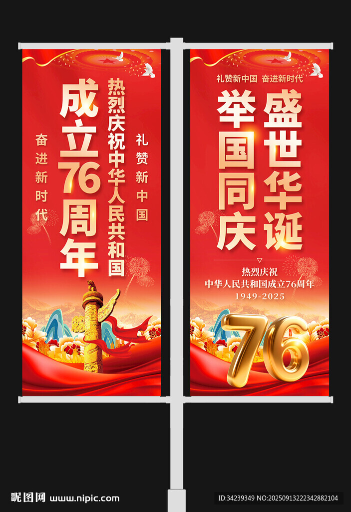國慶節(jié)道旗