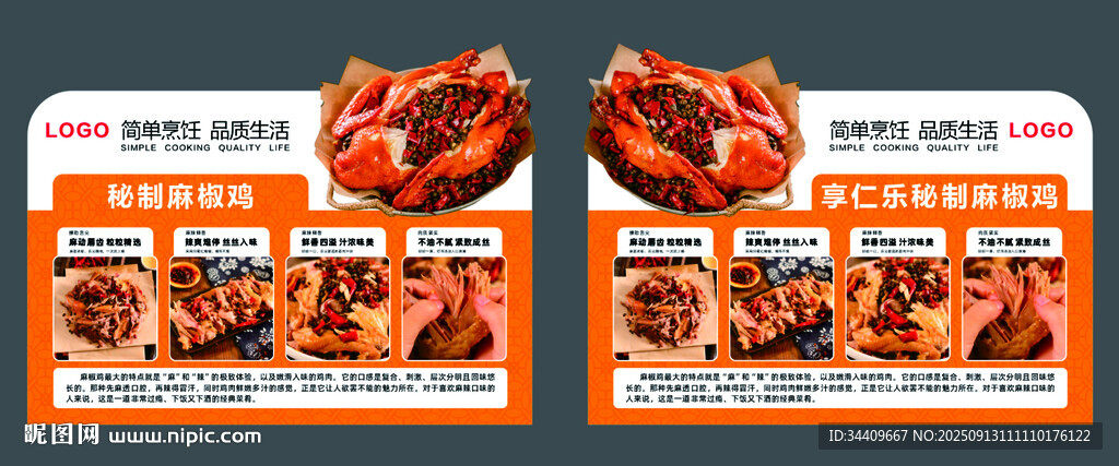 麻椒雞店教