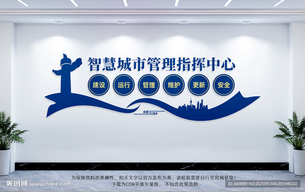 智慧城市文化墻