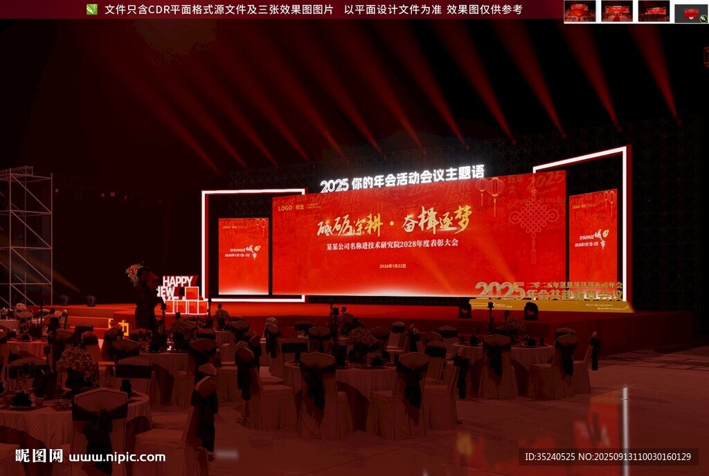 年會(huì)主背景 周年慶 舞美設(shè)計(jì) 