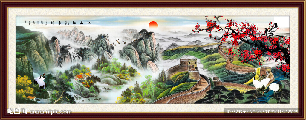 國畫長城
