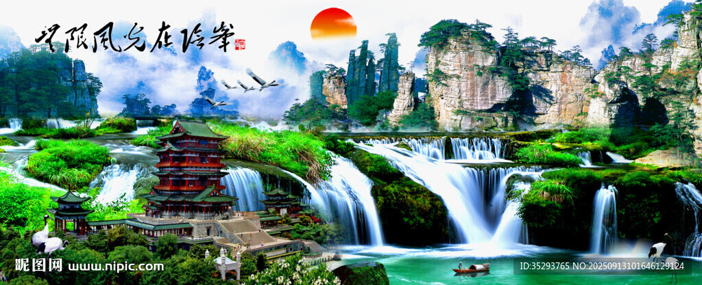 山水風(fēng)景畫