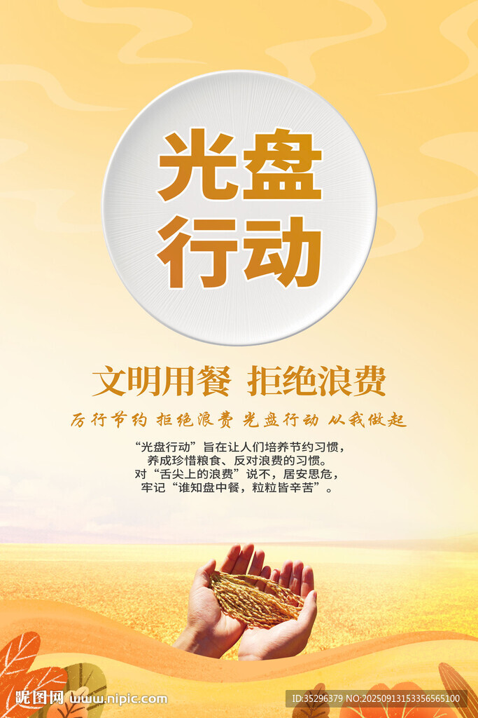 光盤行動海報(bào)