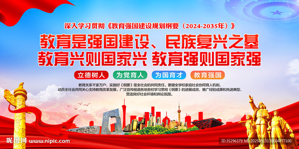 教育強國建設規(guī)劃綱要