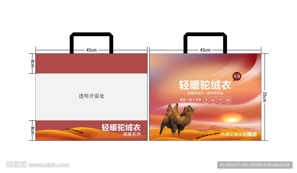 保暖衣服裝包裝