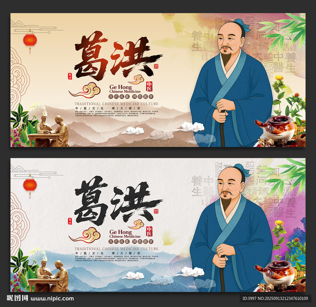 葛洪